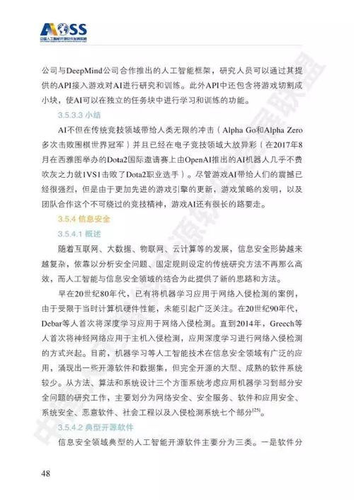 中国人工智能开源软件发展白皮书 人工智能基础软件开发解析